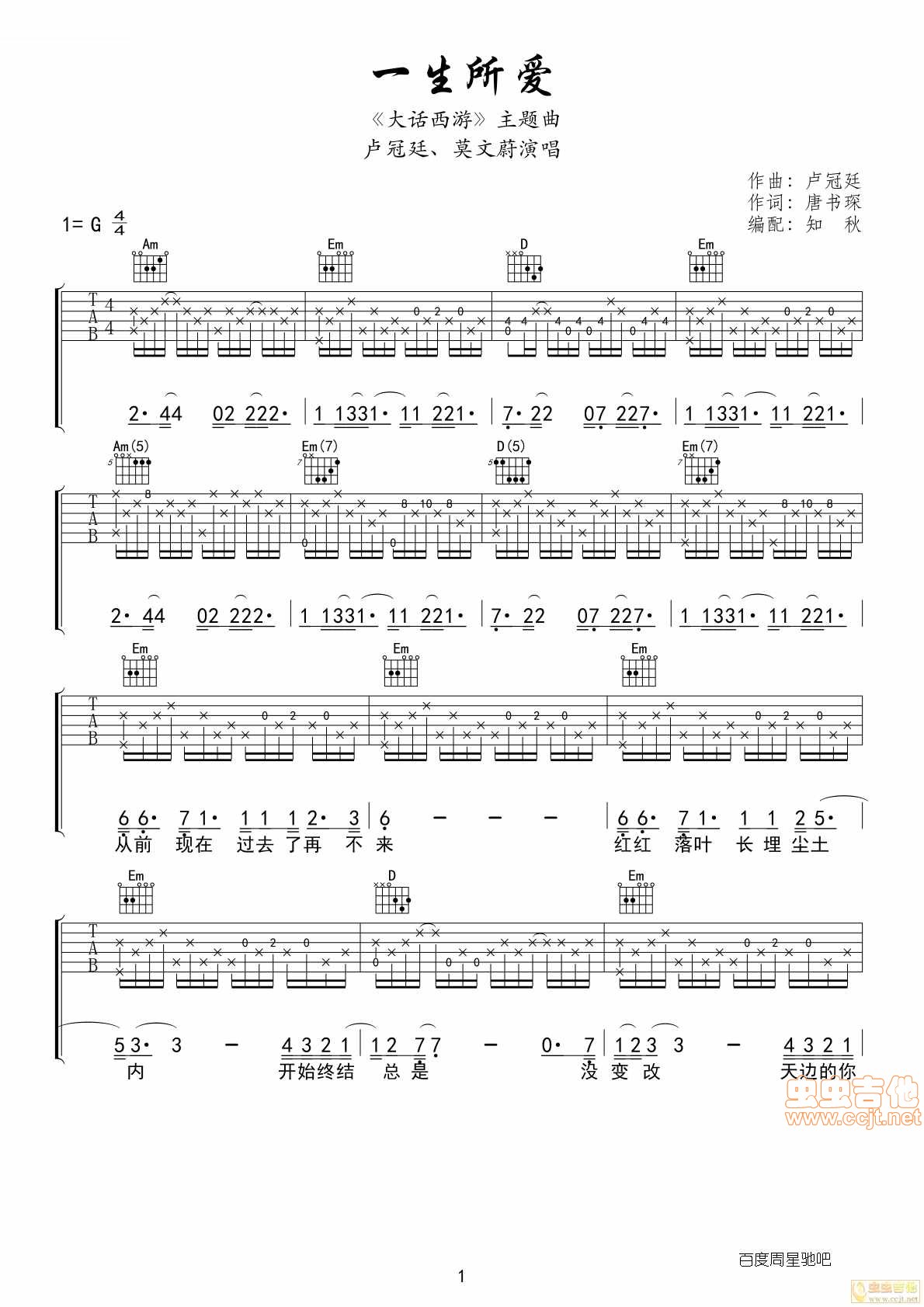 一生所爱吉他谱第1页