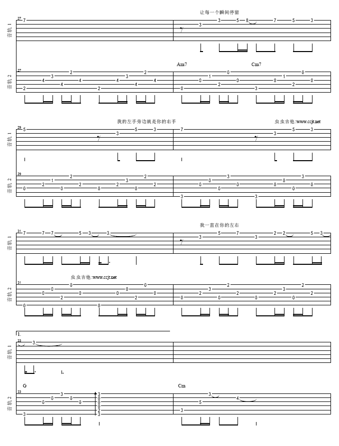 我的左手旁边是你的右手吉他谱第4页