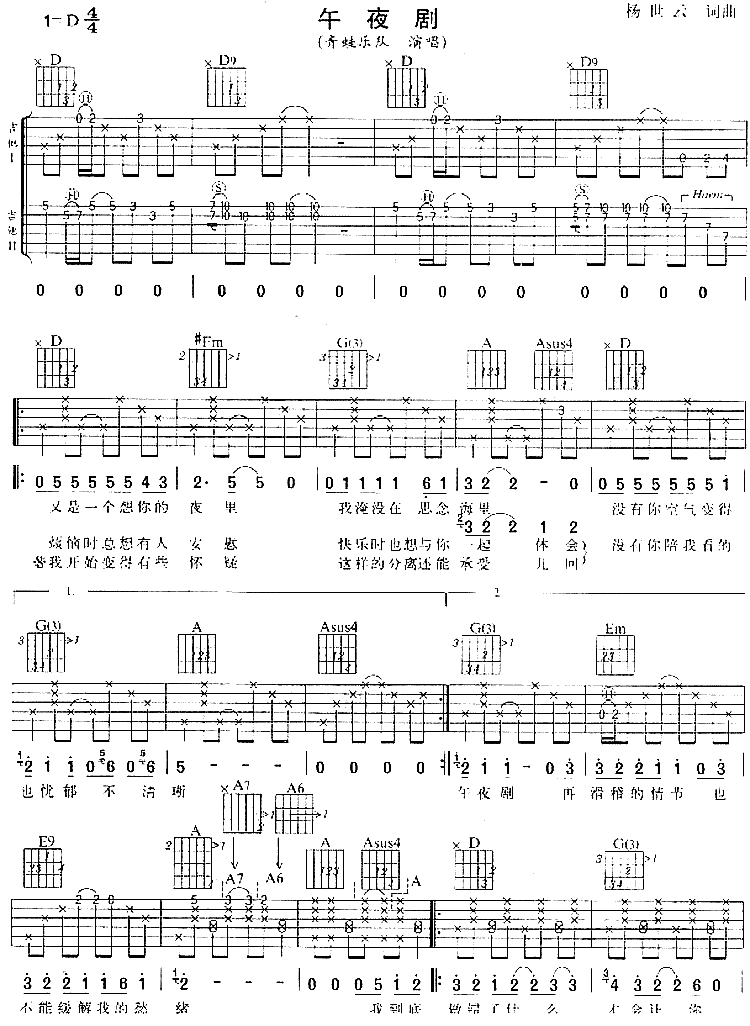 午夜剧吉他谱第1页