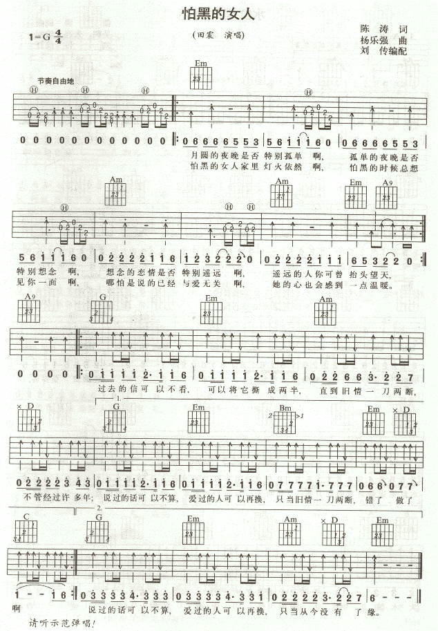 怕黑的女人吉他谱第1页