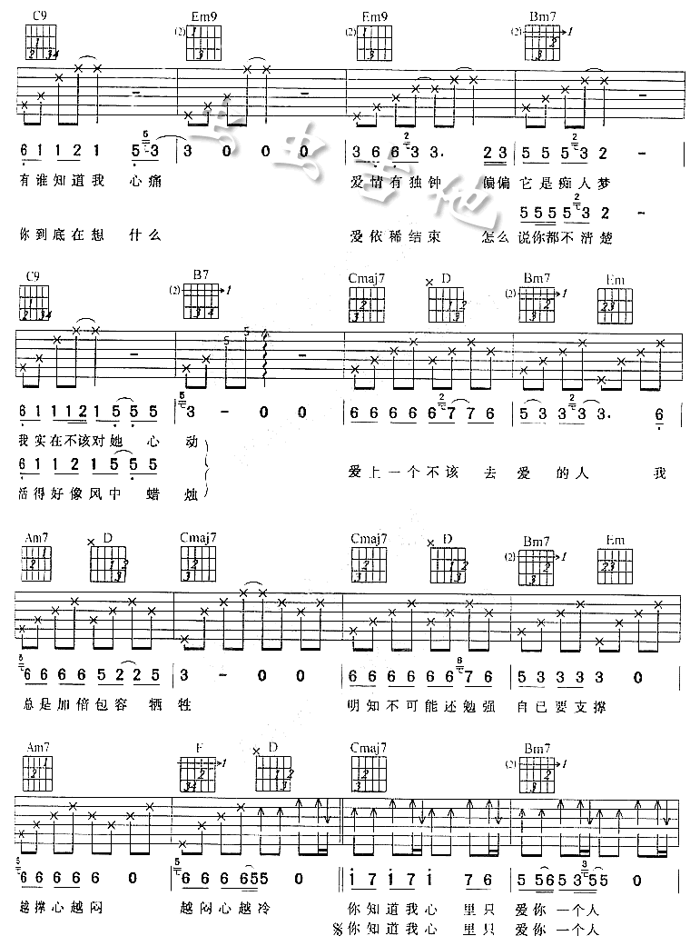只爱你一个人吉他谱第2页