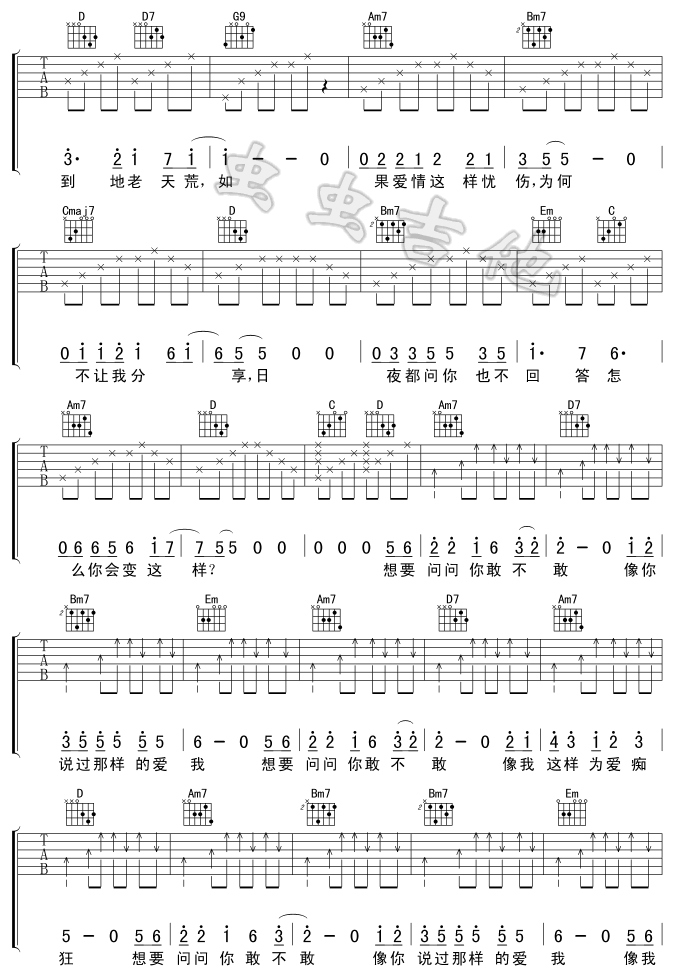 爱痴狂吉他谱第2页