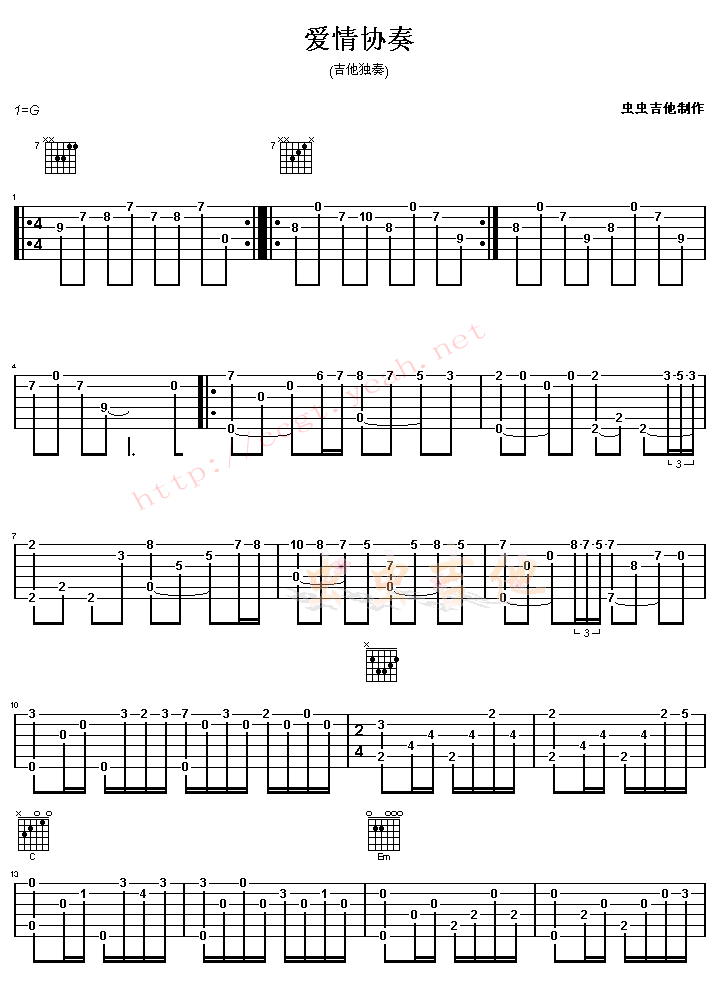 爱的协奏吉他谱第2页