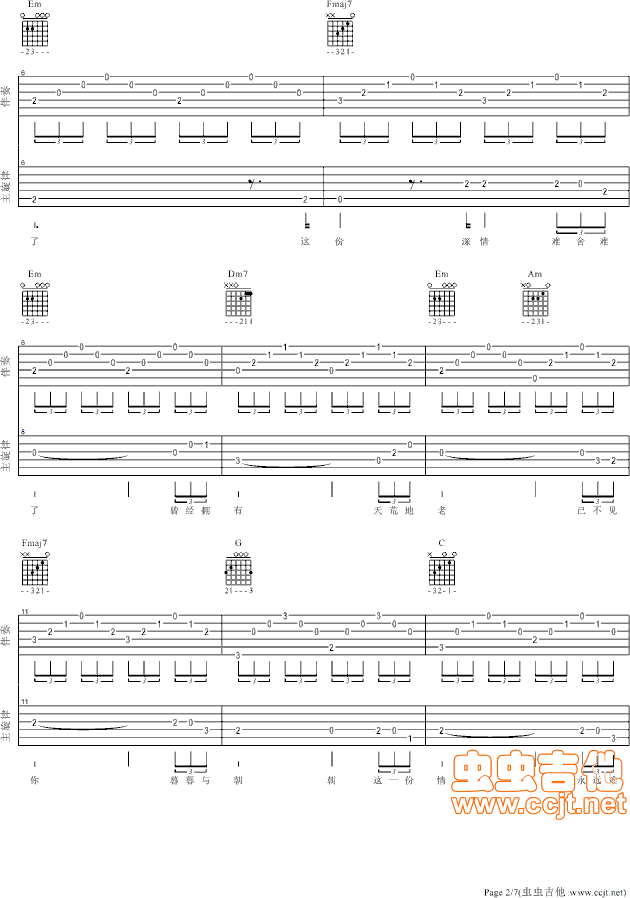 新不了情吉他谱第2页