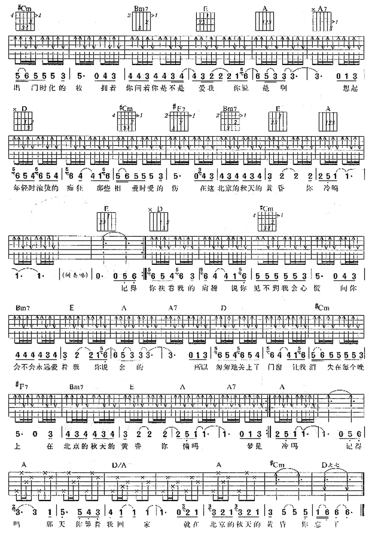 北京的秋天的黄昏吉他谱第2页