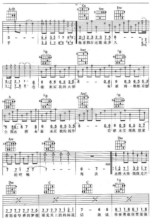 天堂火柴吉他谱第2页