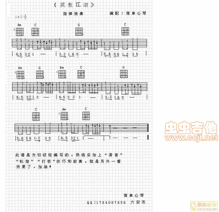 笑傲江湖吉他谱第1页