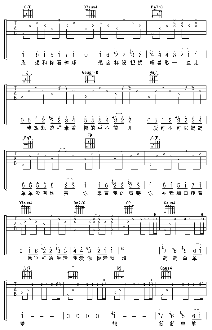 简单爱吉他谱第3页