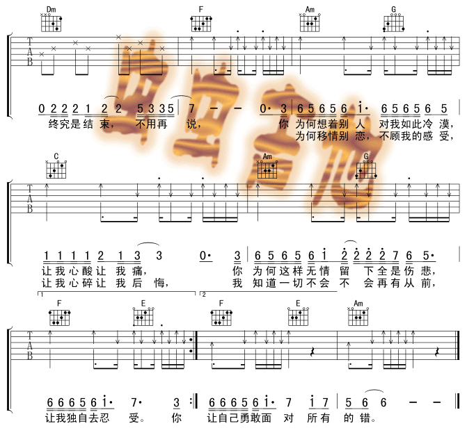 移情别恋吉他谱第2页