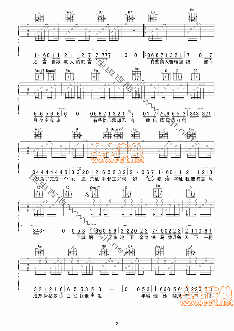 半城烟沙吉他谱第2页