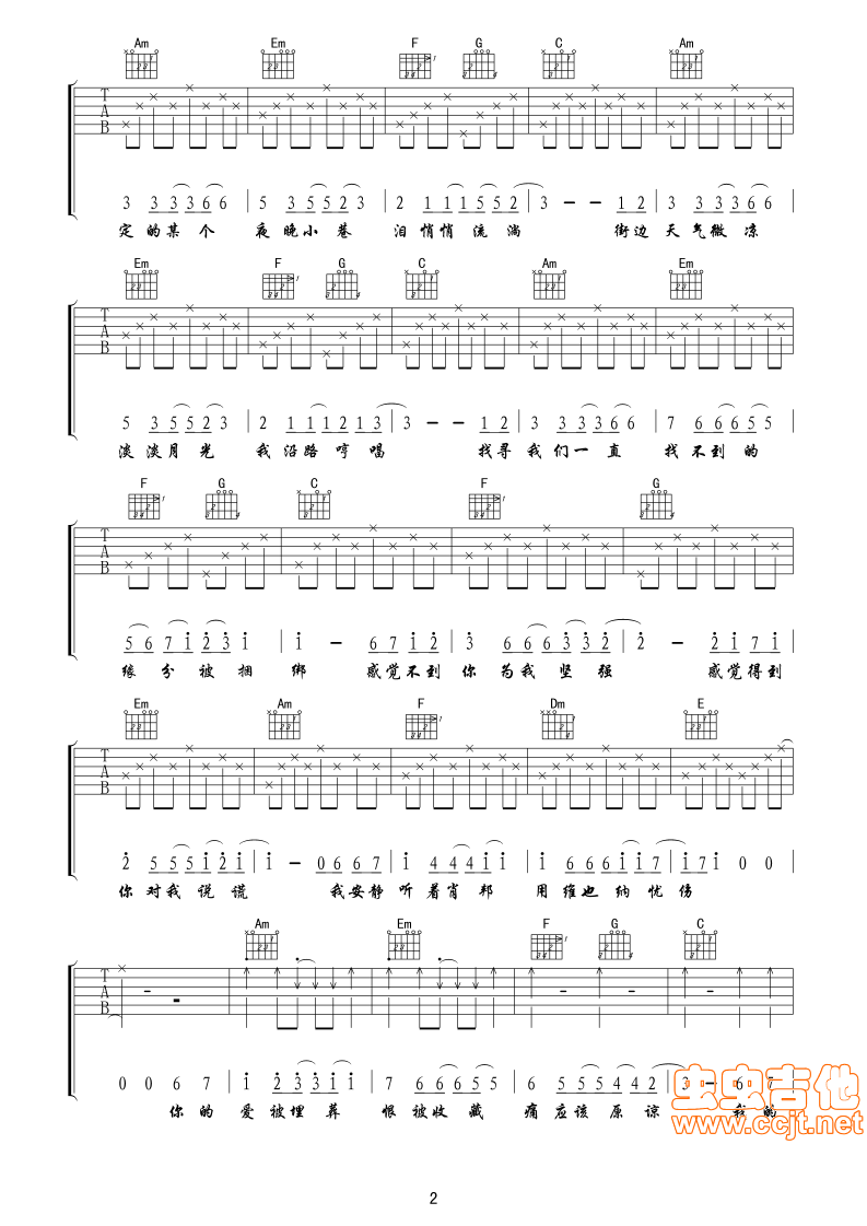 不分手的恋爱吉他谱第2页