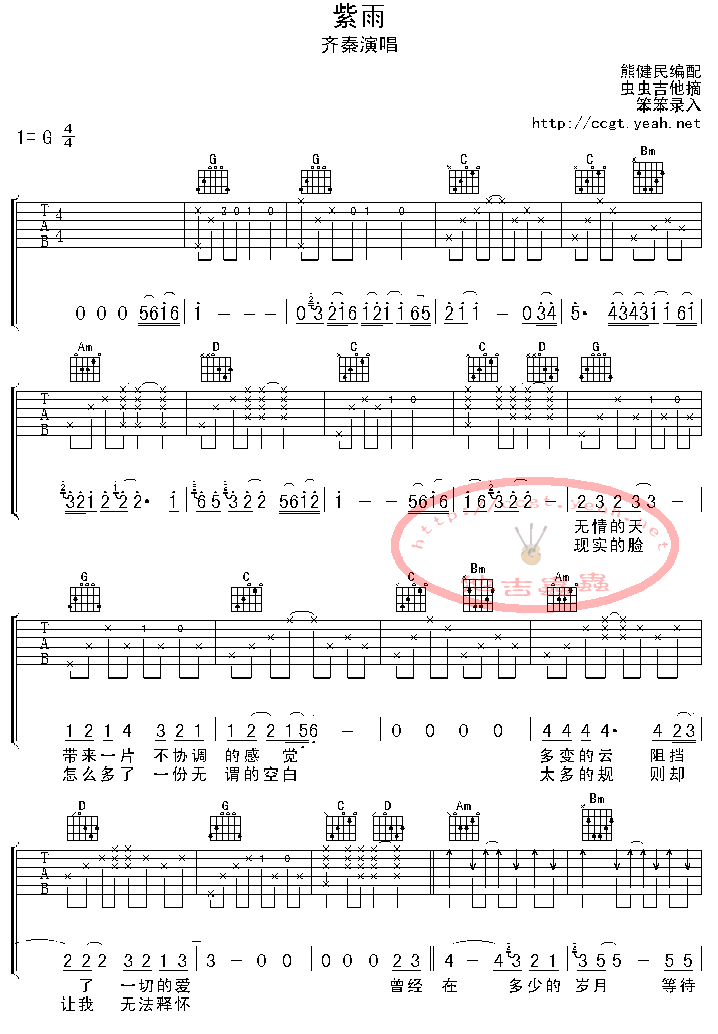 紫雨吉他谱第1页