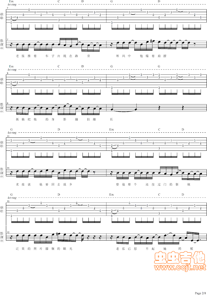 老张的歌吉他谱第2页