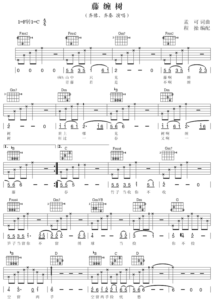 藤缠树吉他谱第1页