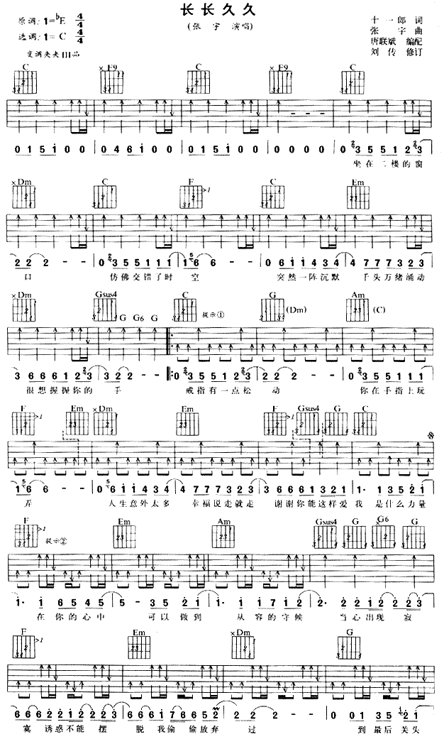 长长久久吉他谱第1页