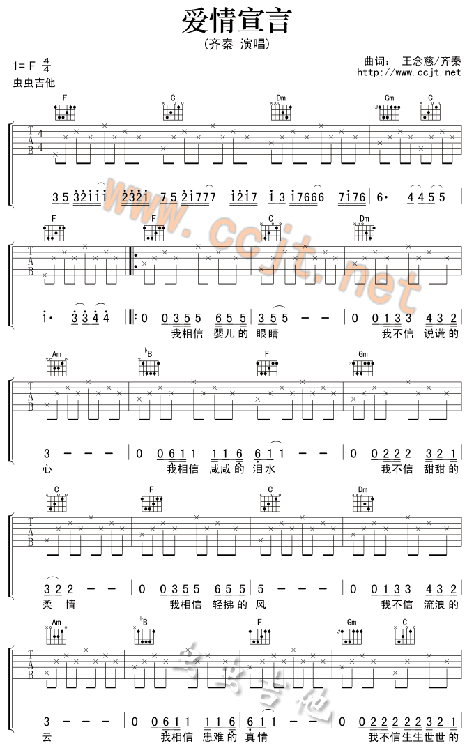 爱情宣言吉他谱第1页