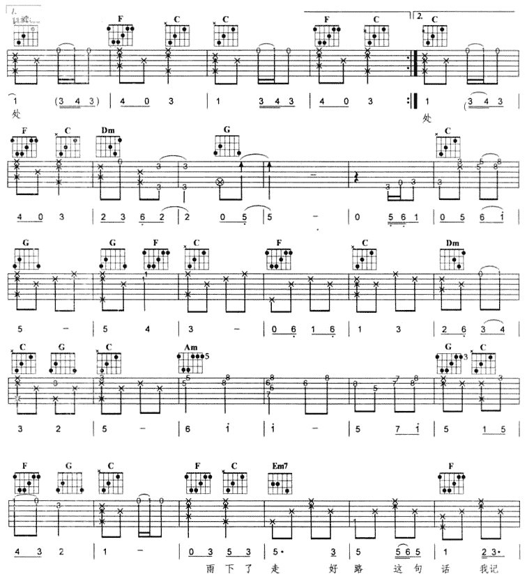 陪你看日出吉他谱第3页