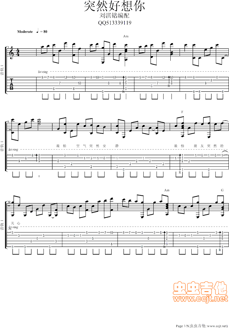 突然好想你吉他谱第1页
