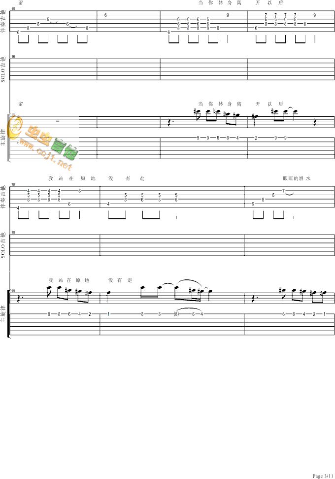 流着泪说分手吉他谱第3页