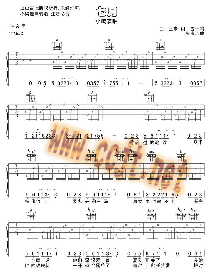 七月吉他谱第1页