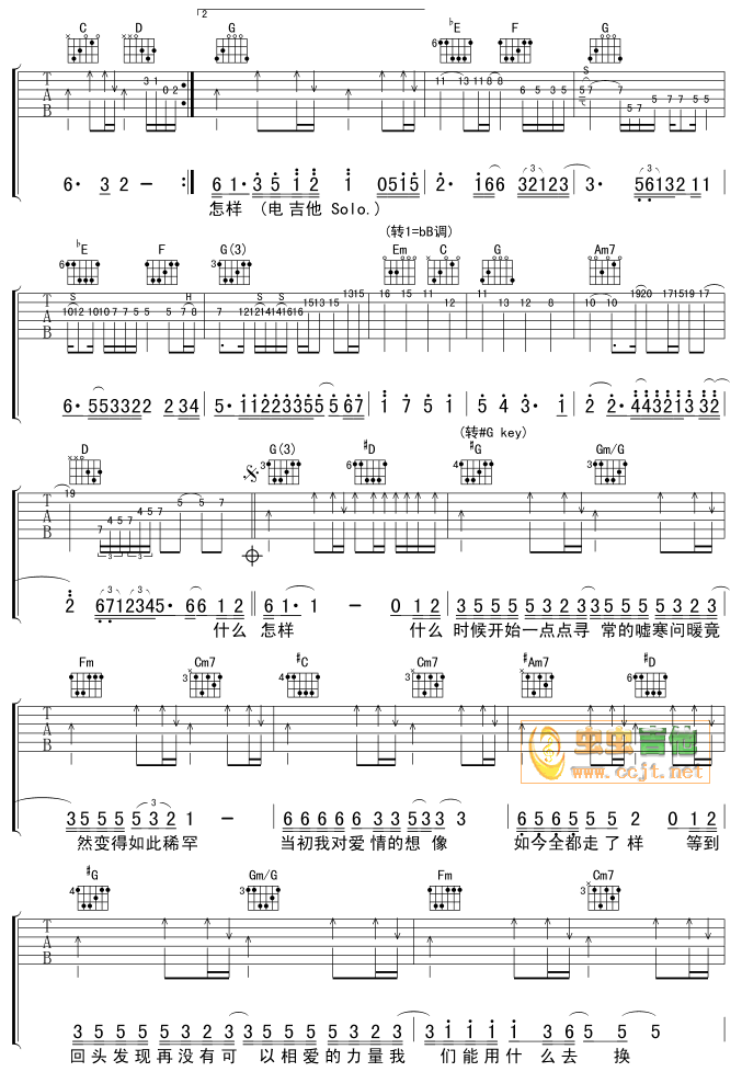 走样吉他谱第3页