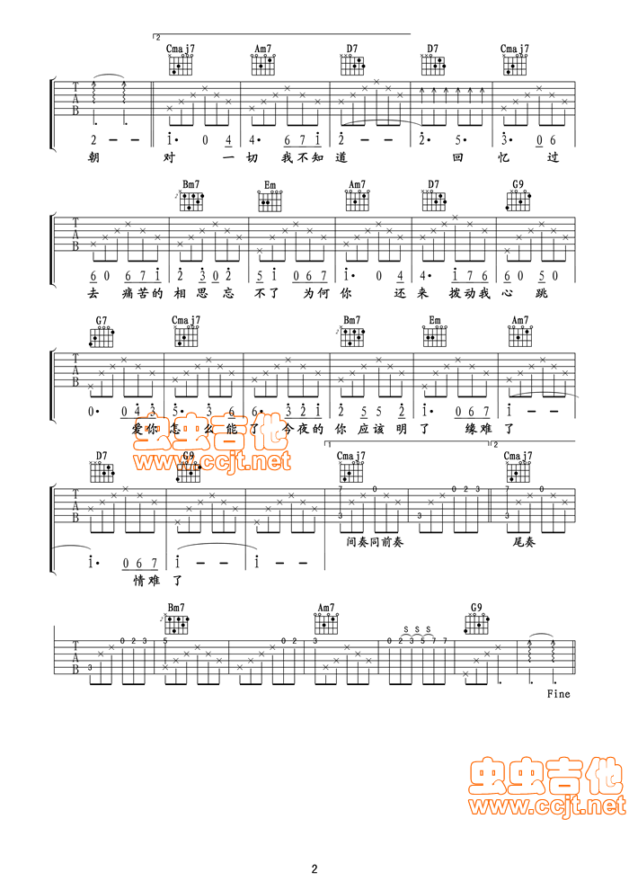 新不了情吉他谱第2页