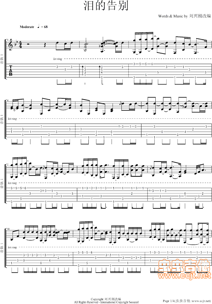 泪的告别吉他谱第1页