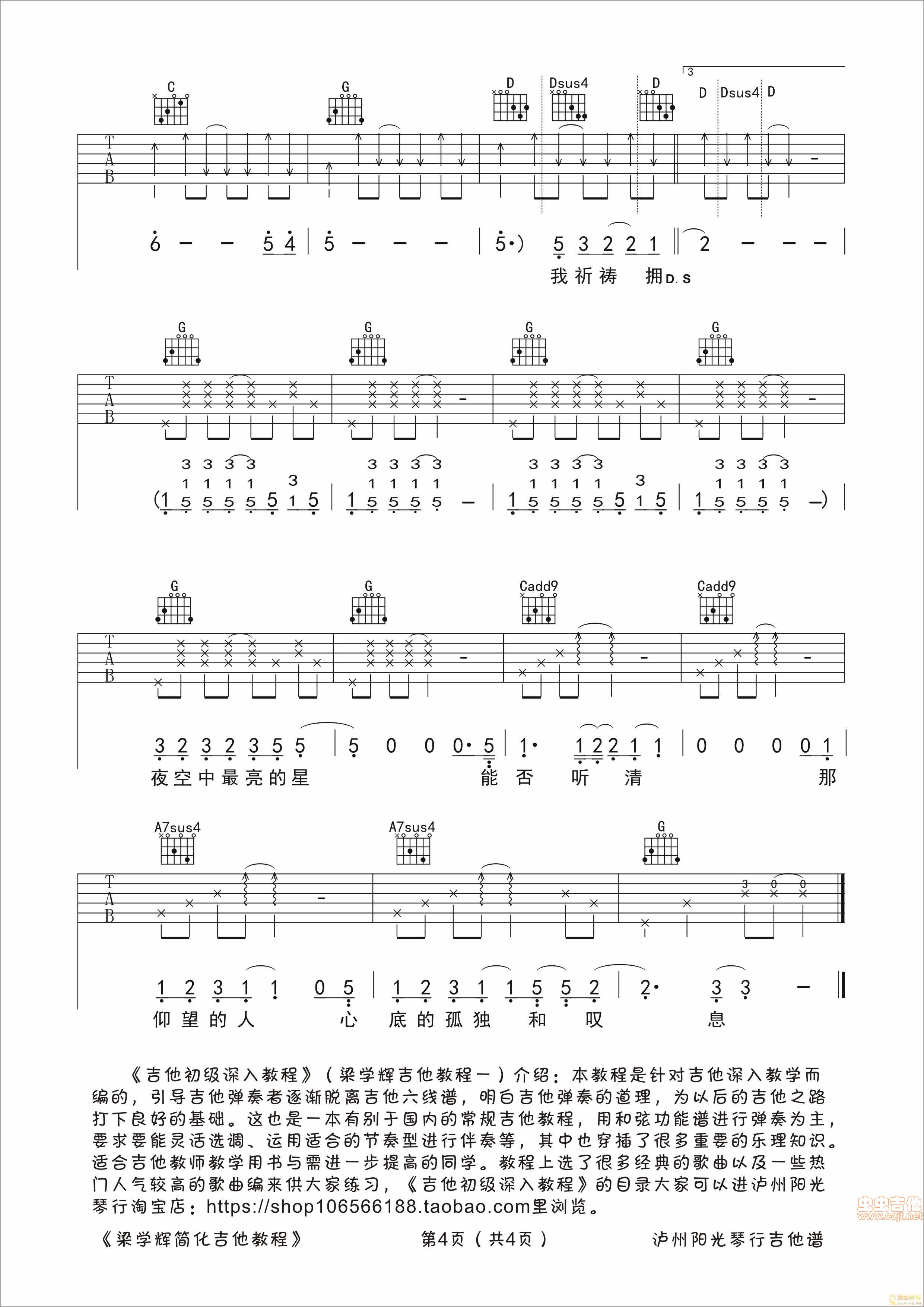 夜空中最亮的星吉他谱 逃跑计划 进阶A调指弹谱 附教学视频 -吉他谱中国