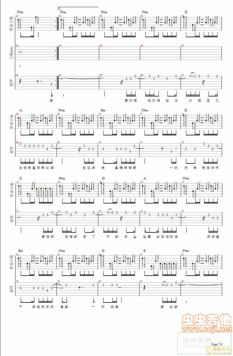 醉红颜吉他谱第4页