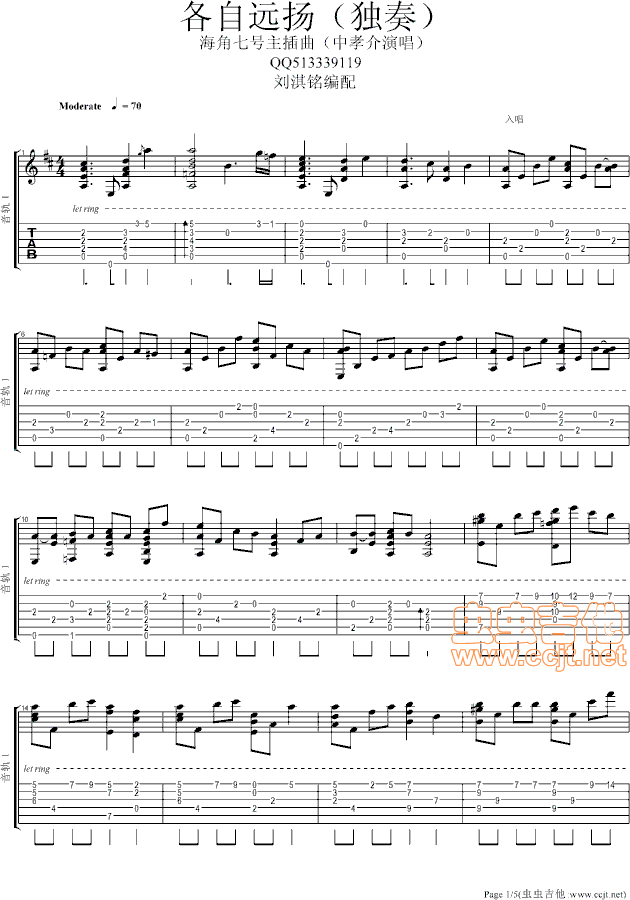 各自远扬吉他谱第1页
