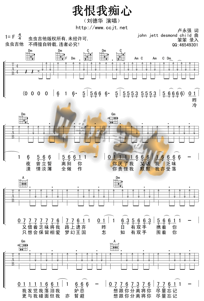 我恨我痴心吉他谱第1页