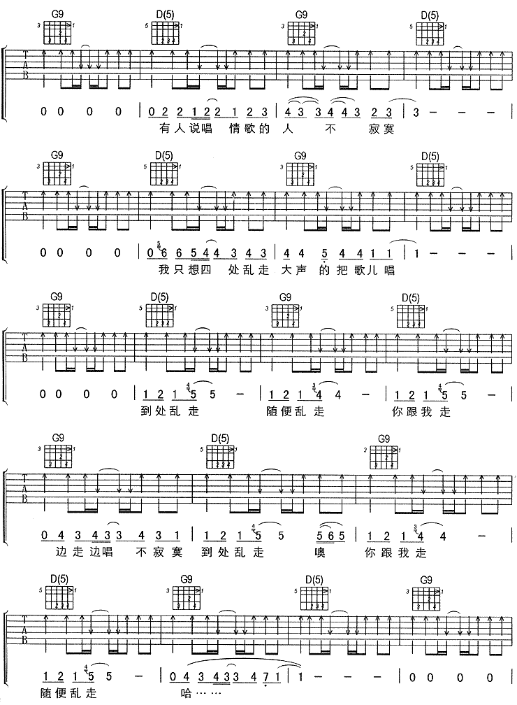 到处乱走吉他谱第3页