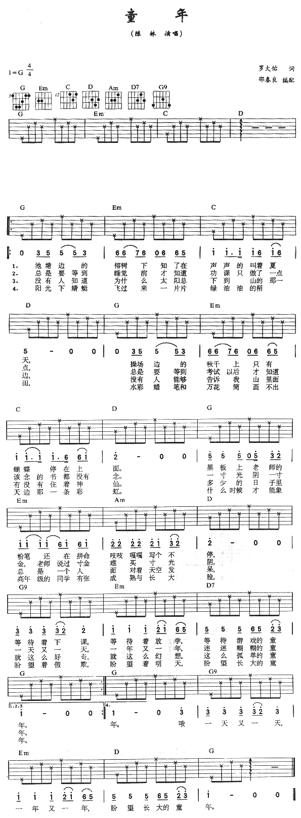 童年版本二吉他谱第1页