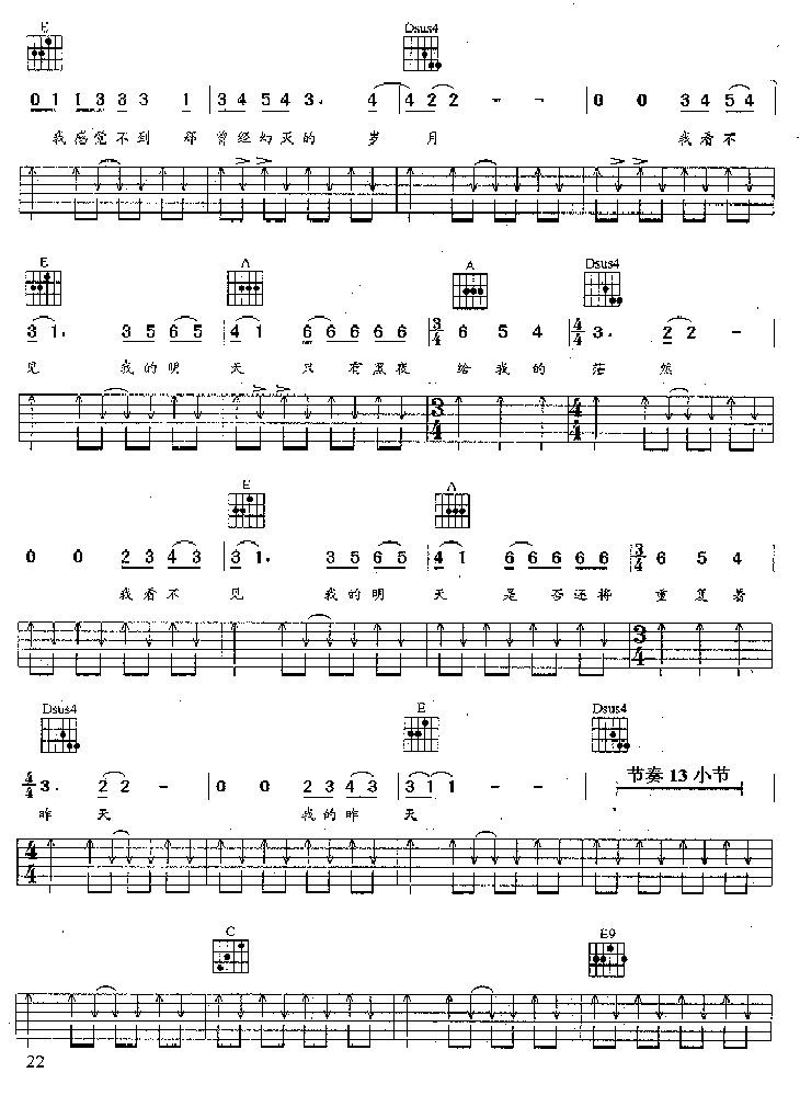 悄然无声吉他谱第2页