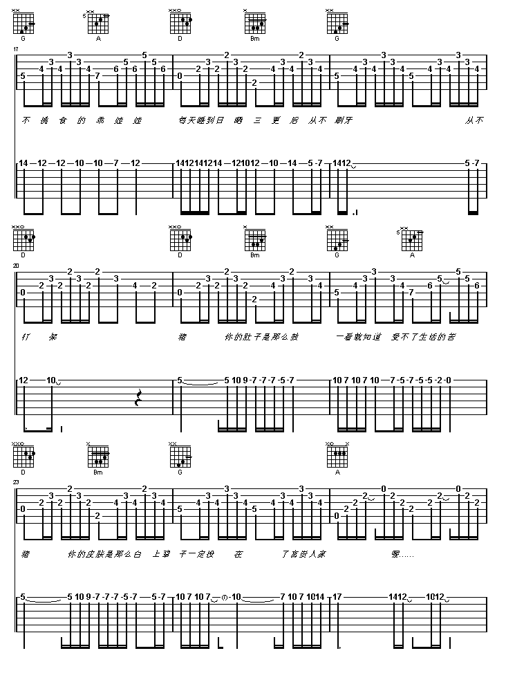 猪之歌吉他谱第3页