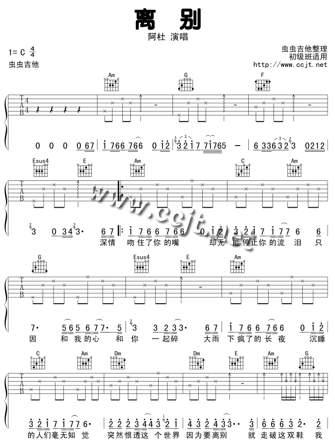 离别吉他谱第1页