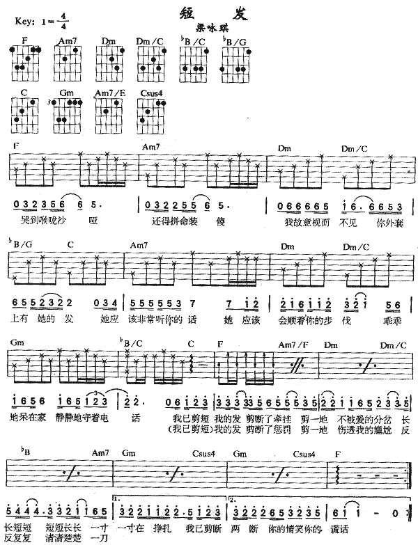 短发吉他谱第1页