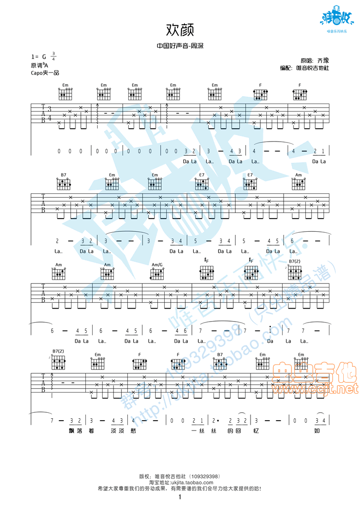 欢颜吉他谱第1页