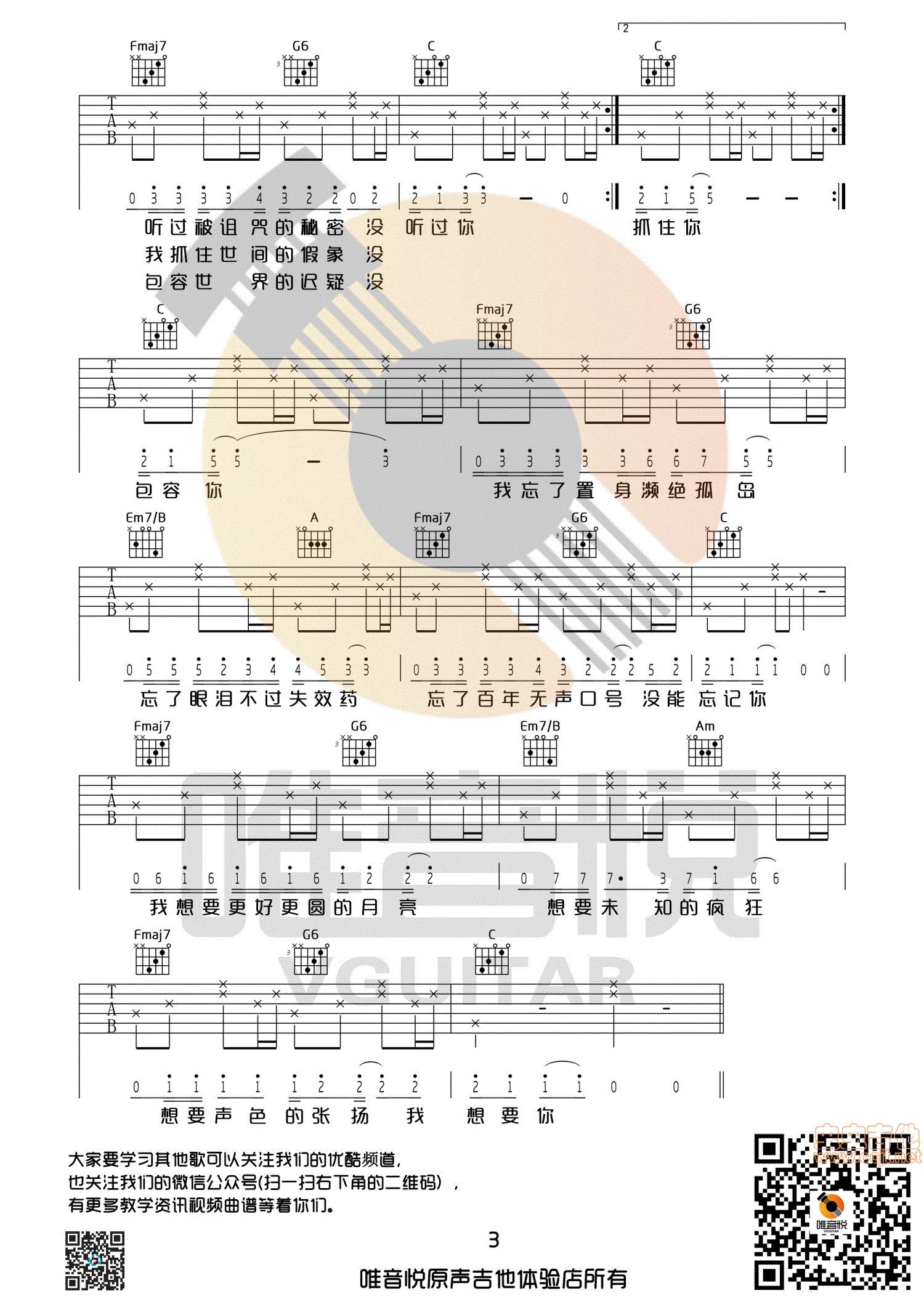 奇妙能力歌吉他谱第3页