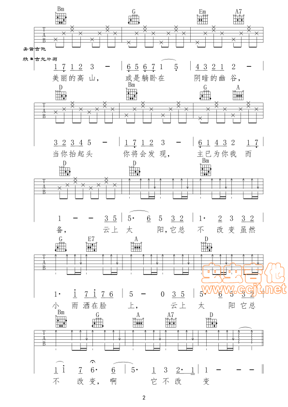 云上太阳吉他谱第2页