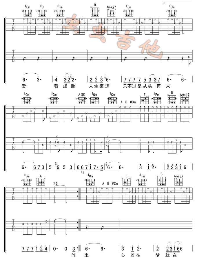 从头再来吉他谱第3页