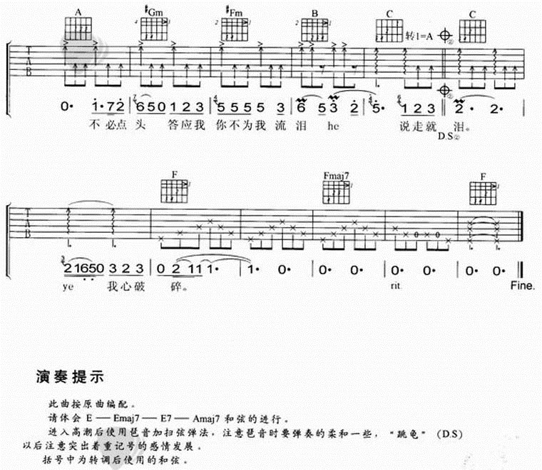 说走就走吉他谱第3页