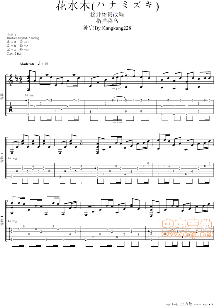 花木水吉他谱第1页