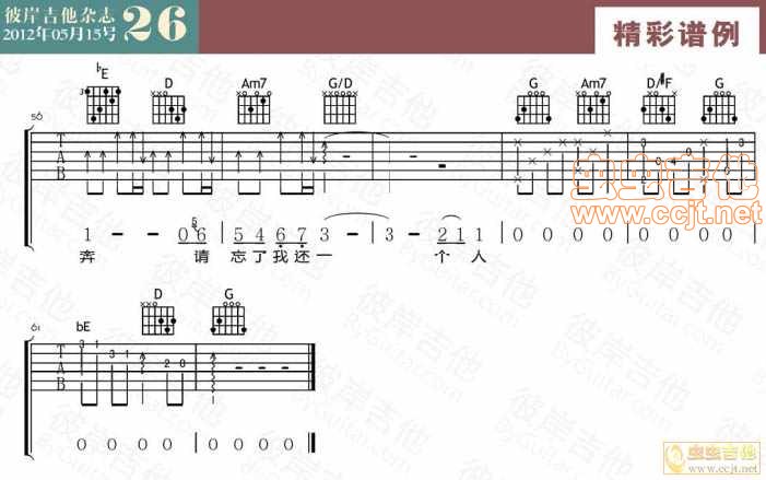 我不愿让你一个人吉他谱第4页