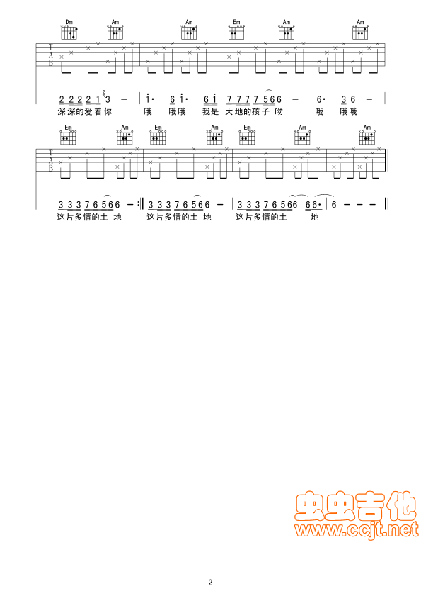 大地的孩子吉他谱第2页