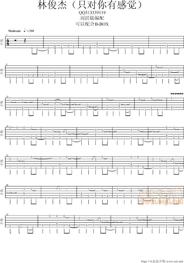 只对你有感觉吉他谱第1页