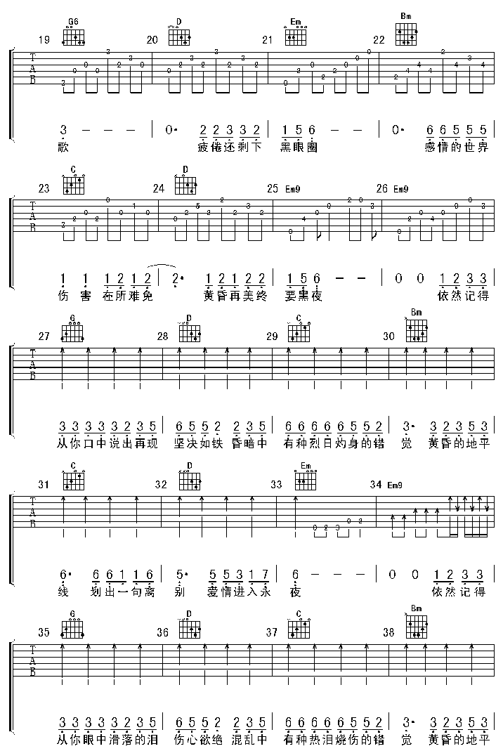《黃昏》吉他譜由susanguitar用戶蒐集整理,包括 《黃昏》 歌詞,包括
