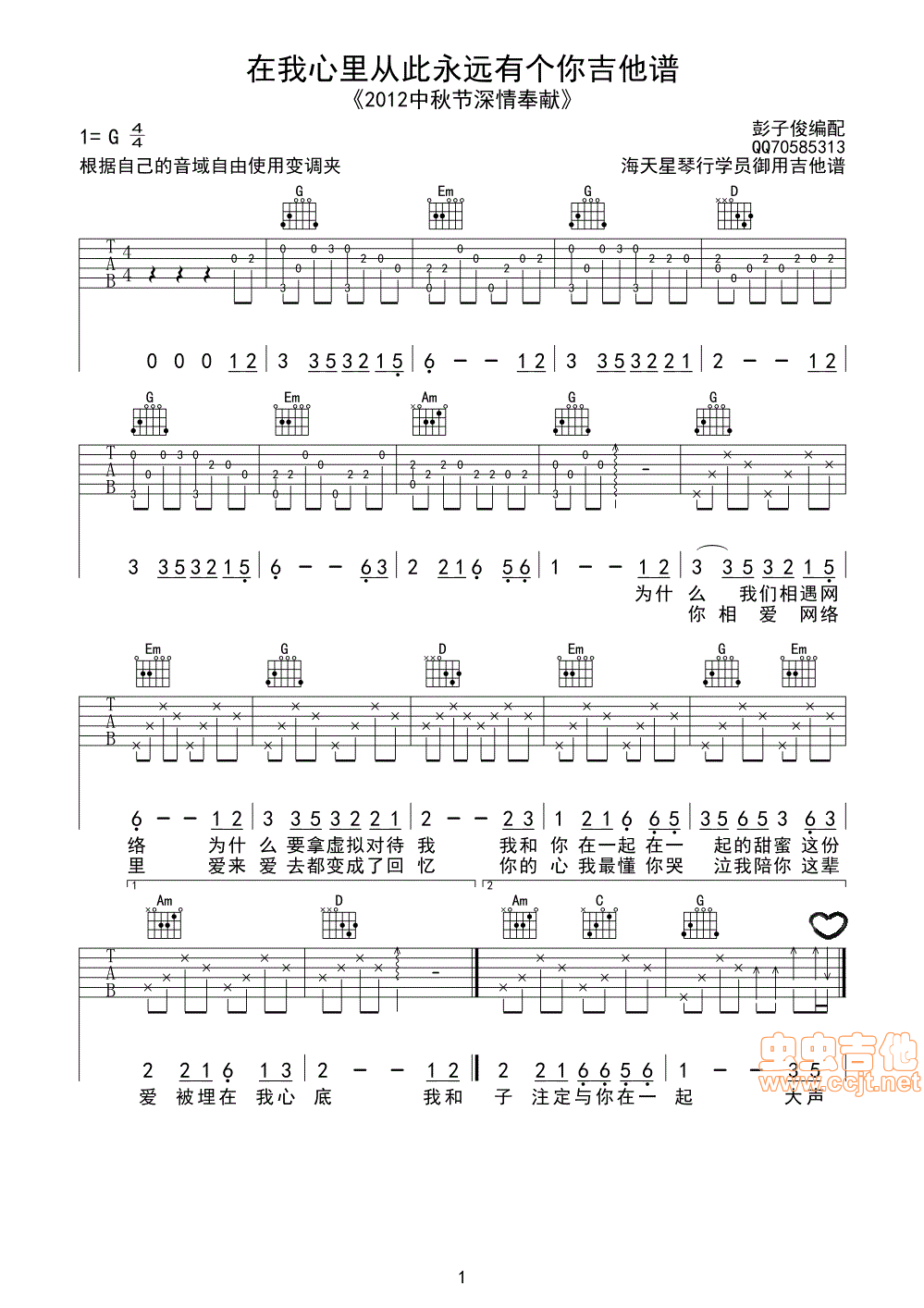 在我心里从此永远有个你吉他谱第1页