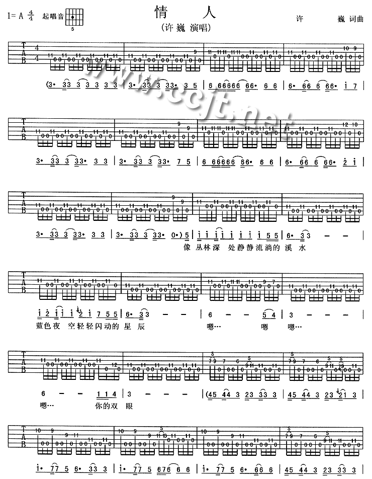 情人吉他谱第1页