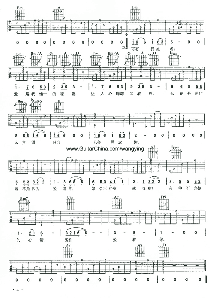 爱情吉他谱第3页